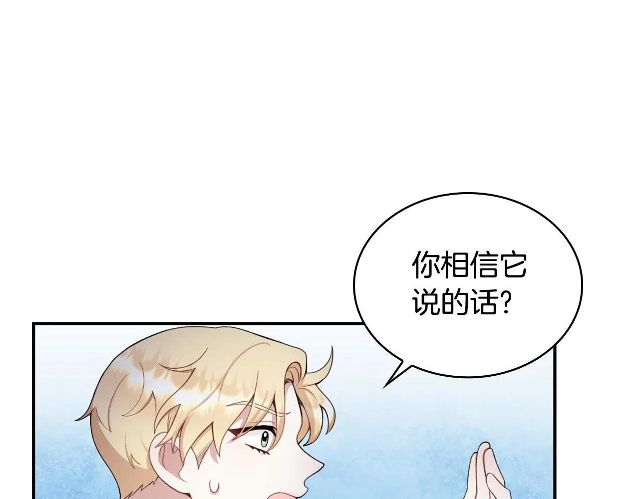 第28话 原来她就是熊娃娃 第70页