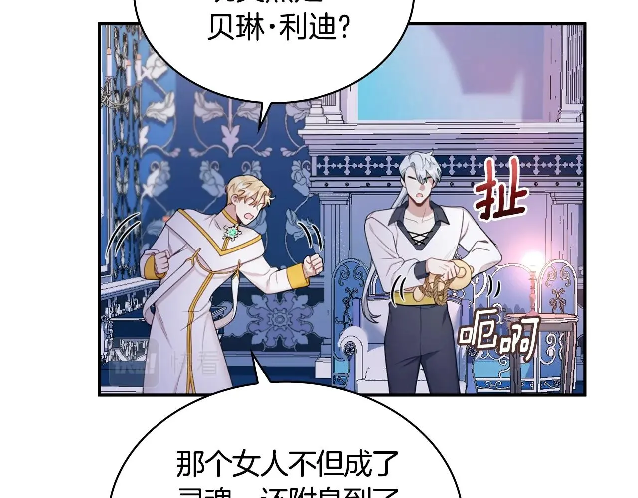 第28话 原来她就是熊娃娃 第72页