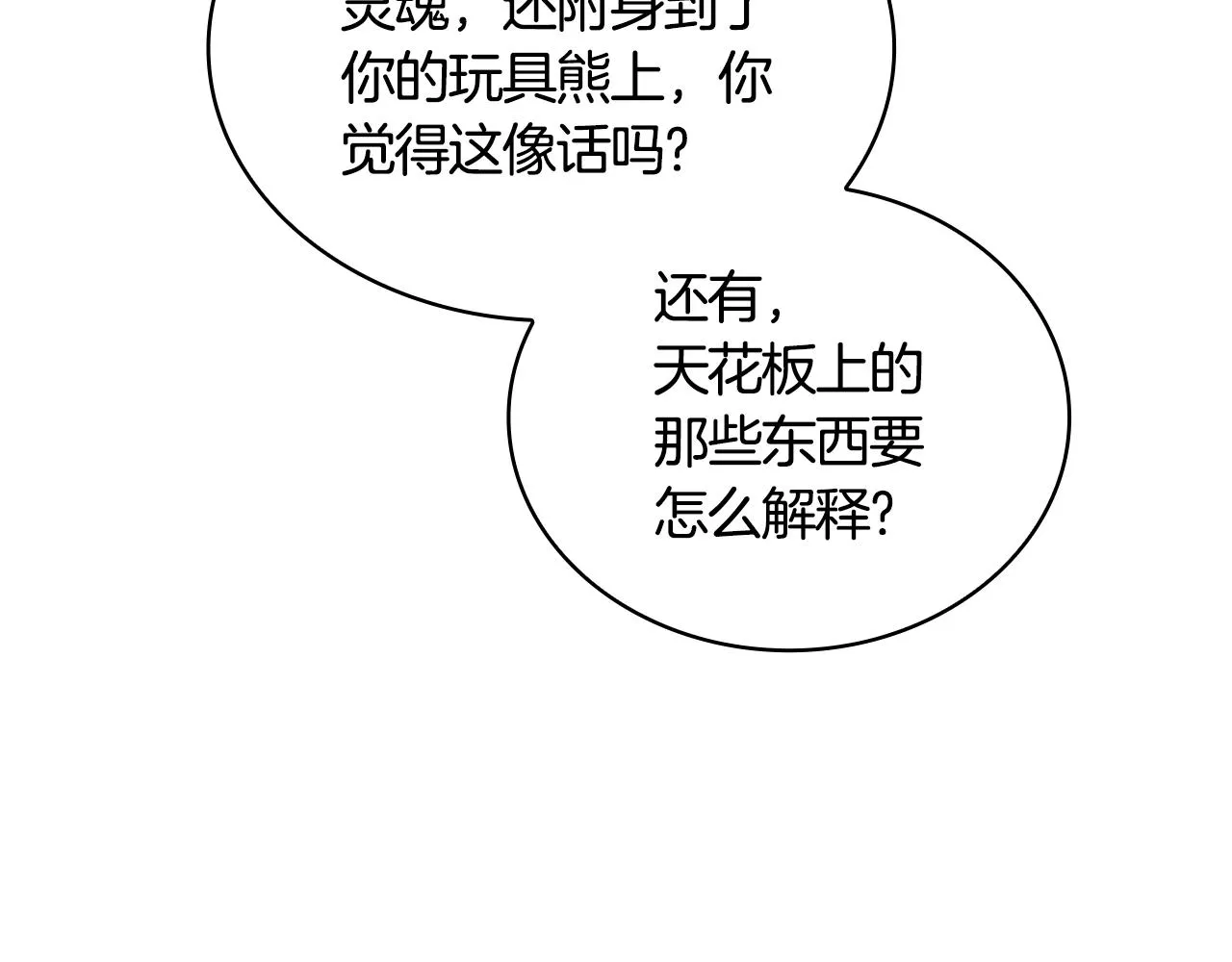 第28话 原来她就是熊娃娃 第73页