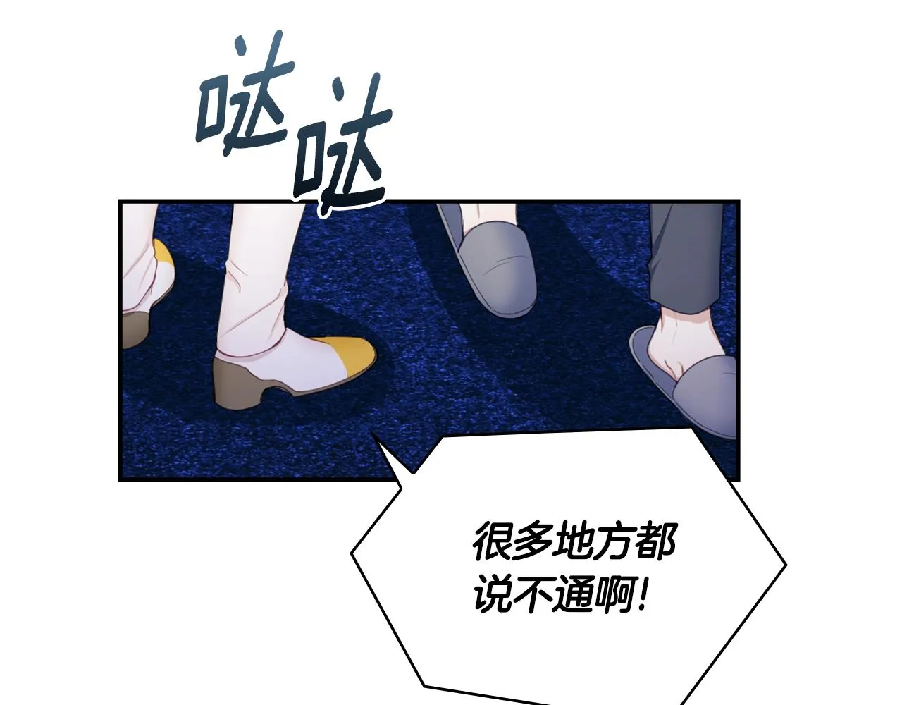 第28话 原来她就是熊娃娃 第74页