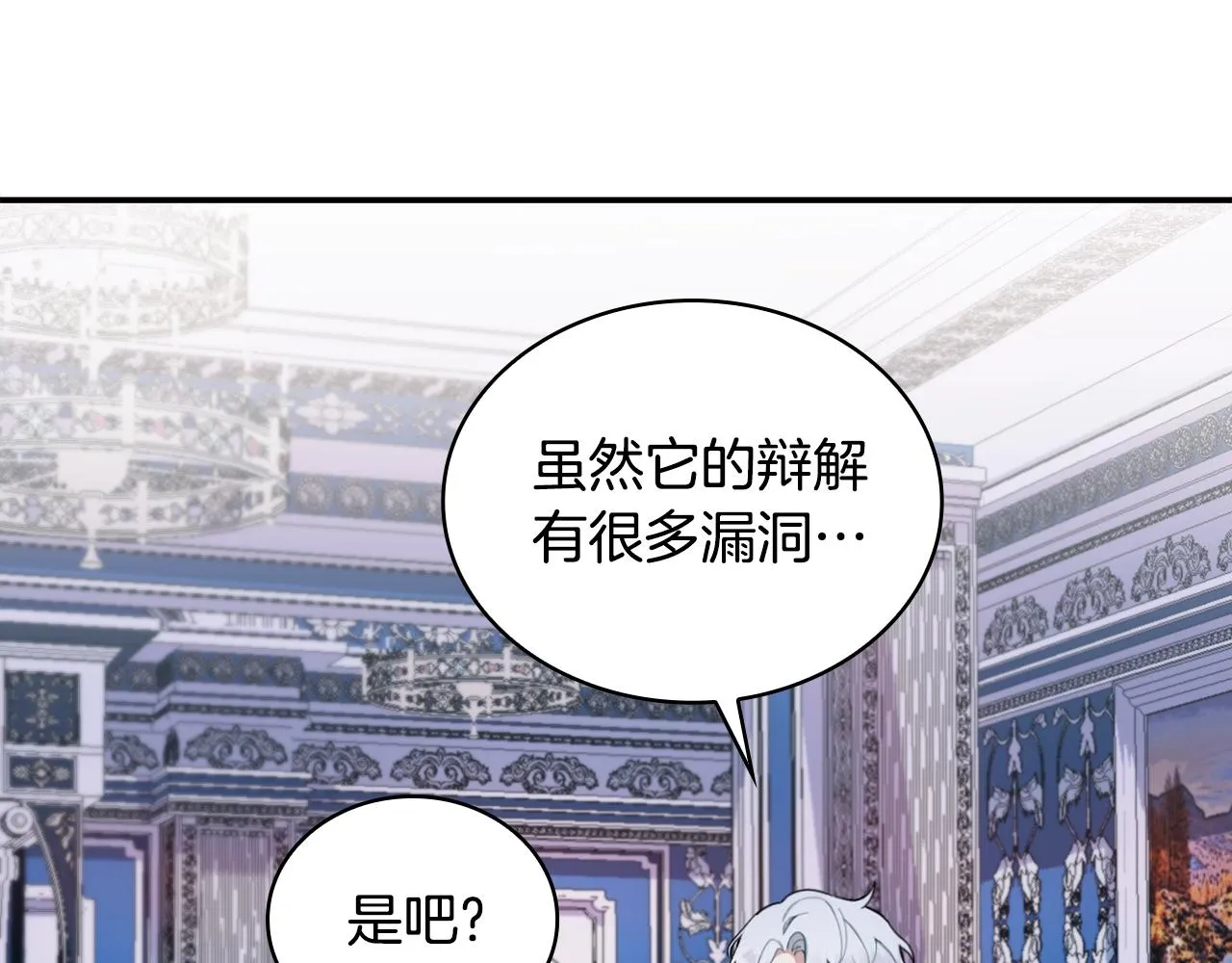 第28话 原来她就是熊娃娃 第76页