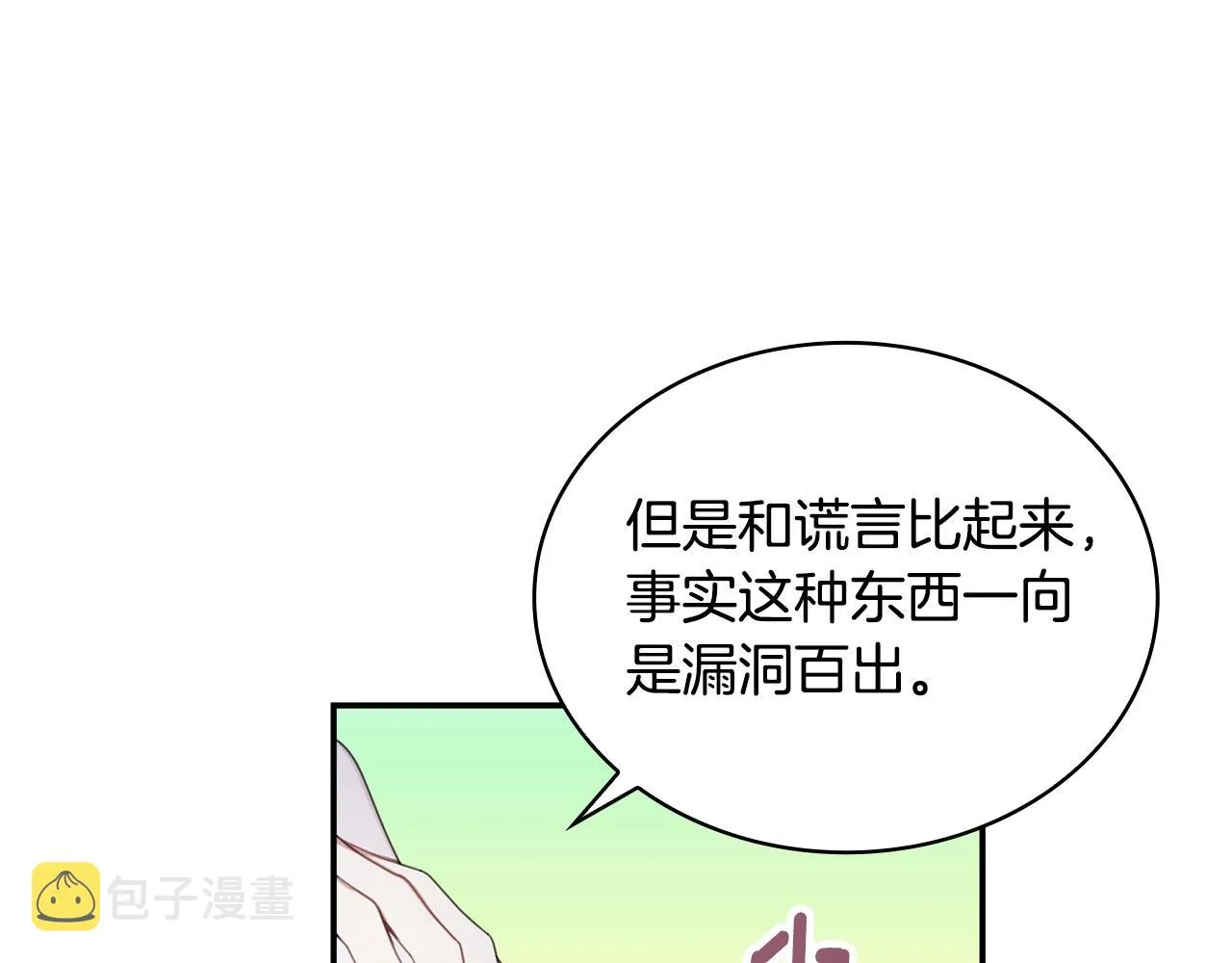 第28话 原来她就是熊娃娃 第78页