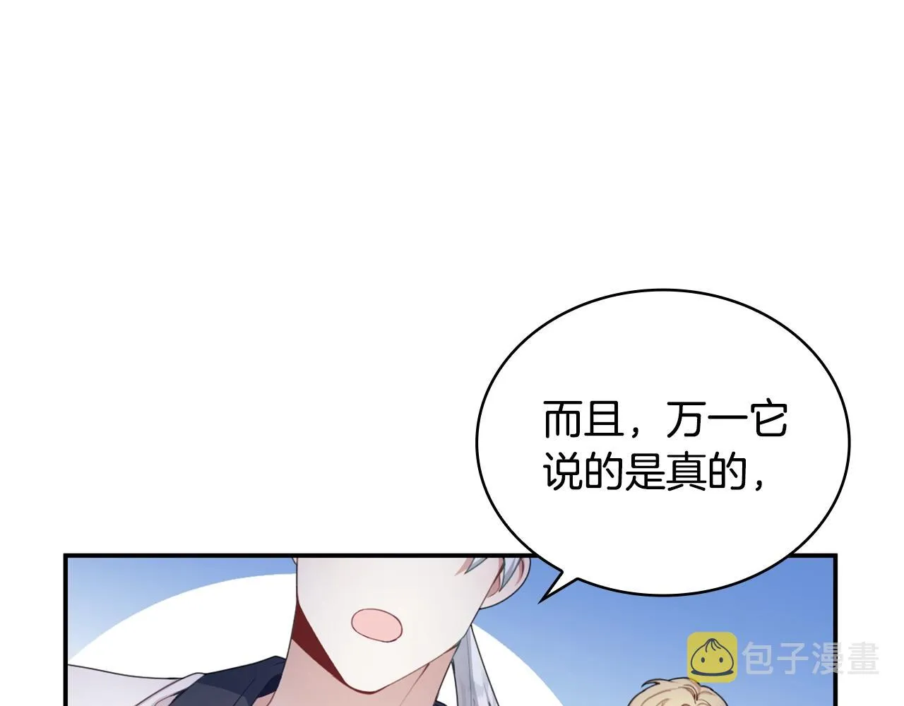 第28话 原来她就是熊娃娃 第80页