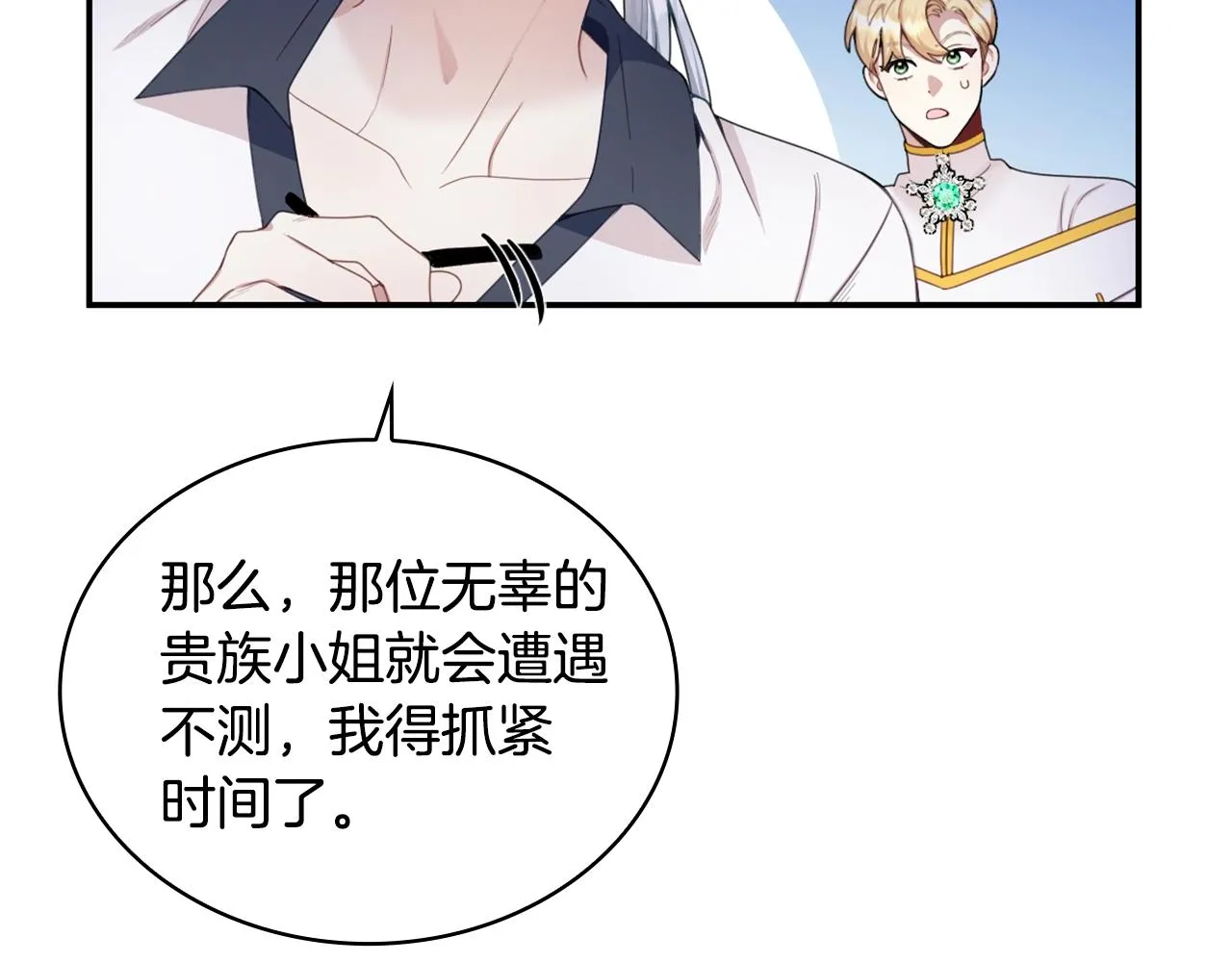 第28话 原来她就是熊娃娃 第81页