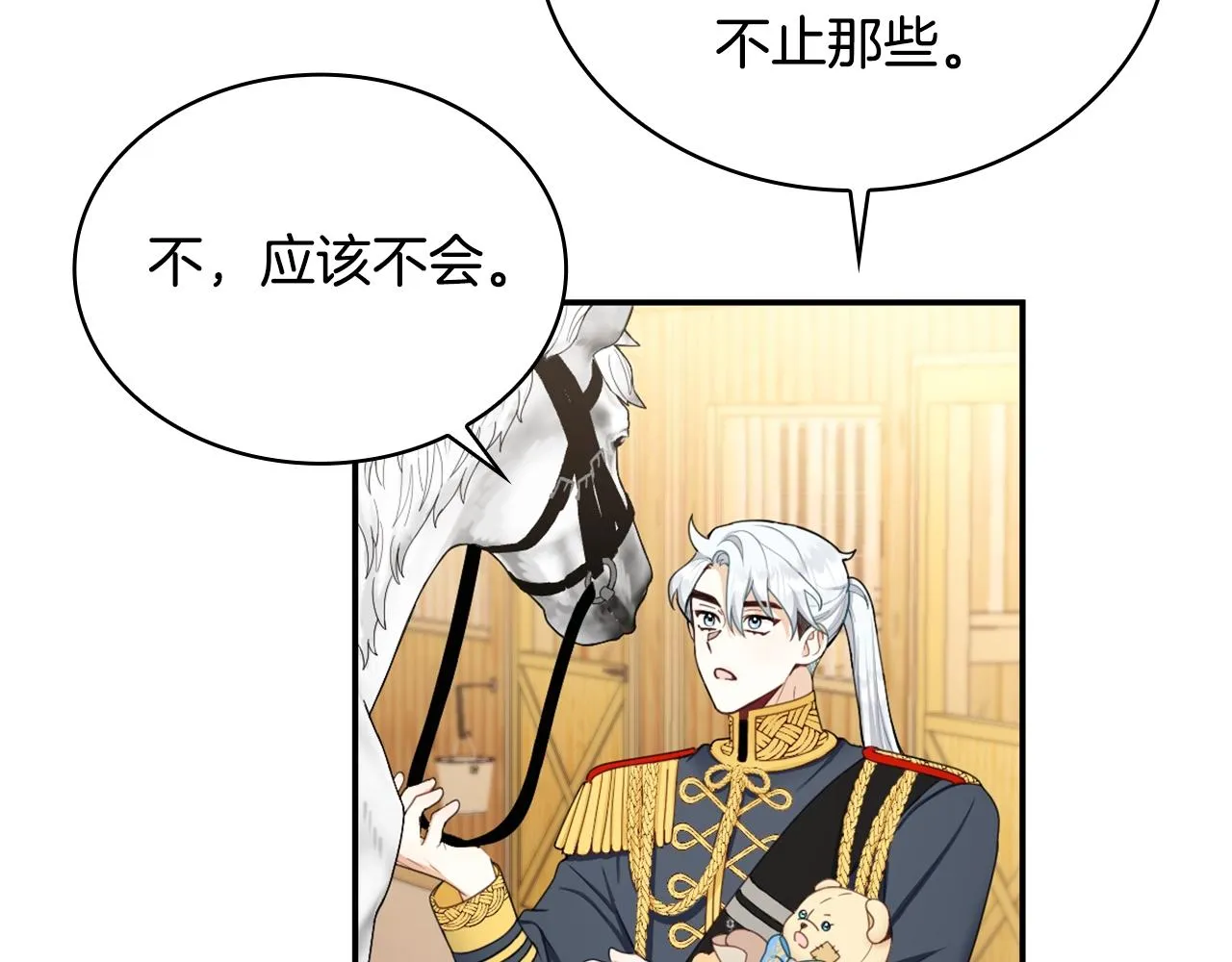 第28话 原来她就是熊娃娃 第90页