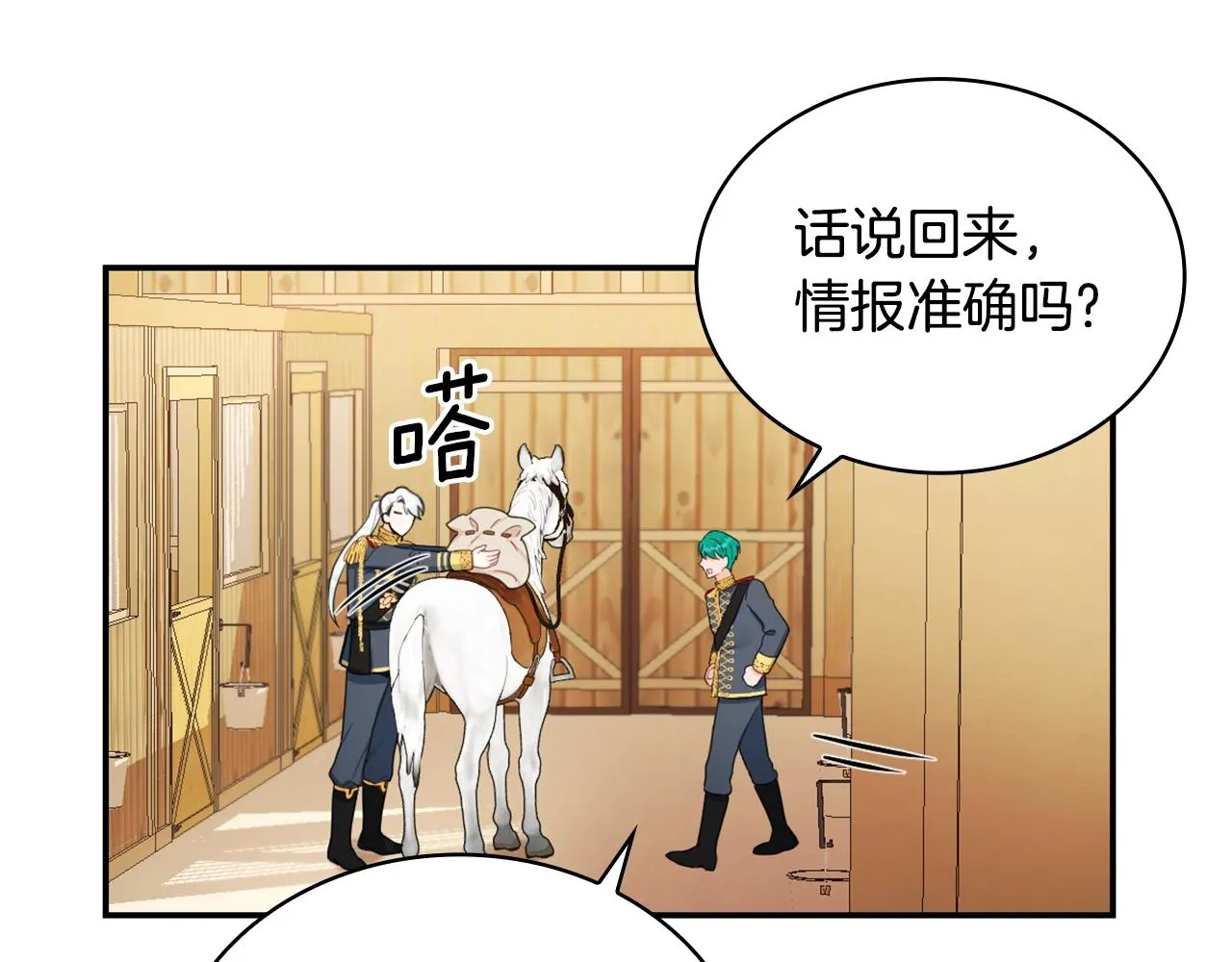 第28话 原来她就是熊娃娃 第96页