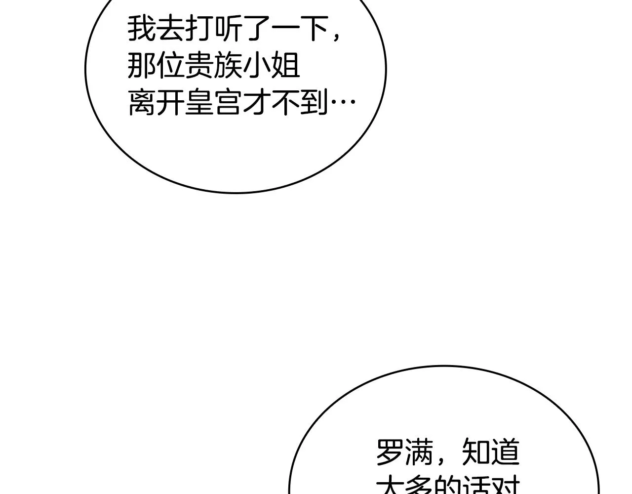 第28话 原来她就是熊娃娃 第97页