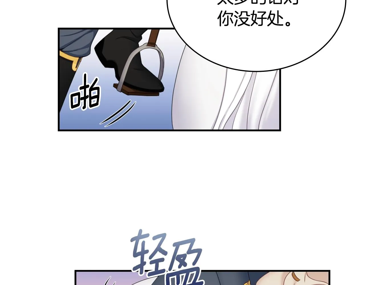 第28话 原来她就是熊娃娃 第98页