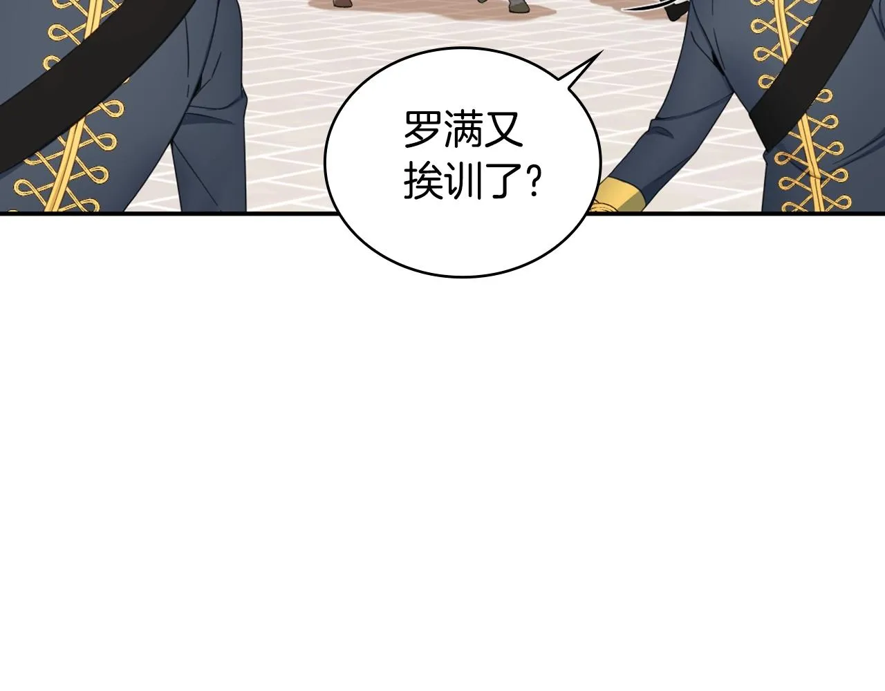 第28话 原来她就是熊娃娃 第105页
