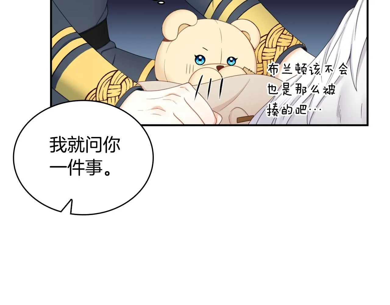 第28话 原来她就是熊娃娃 第111页
