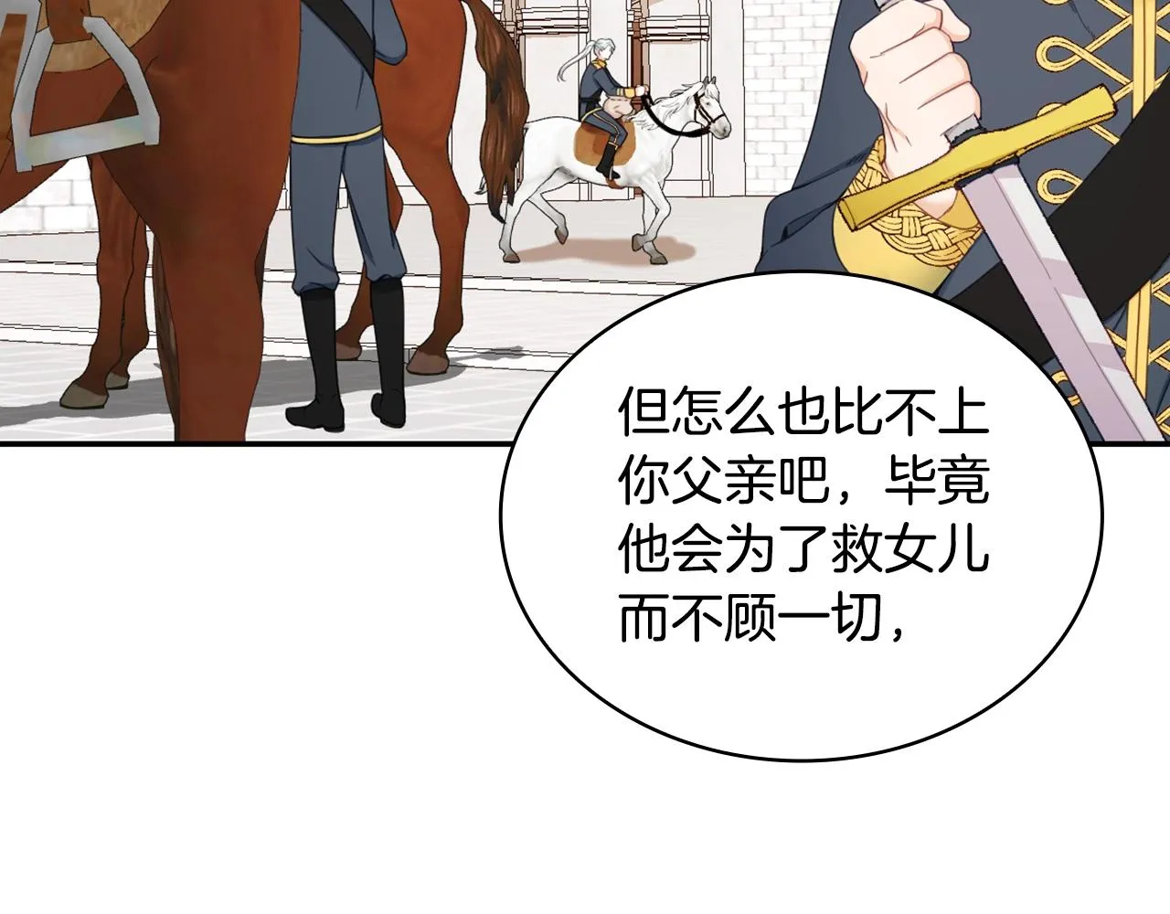 第28话 原来她就是熊娃娃 第116页