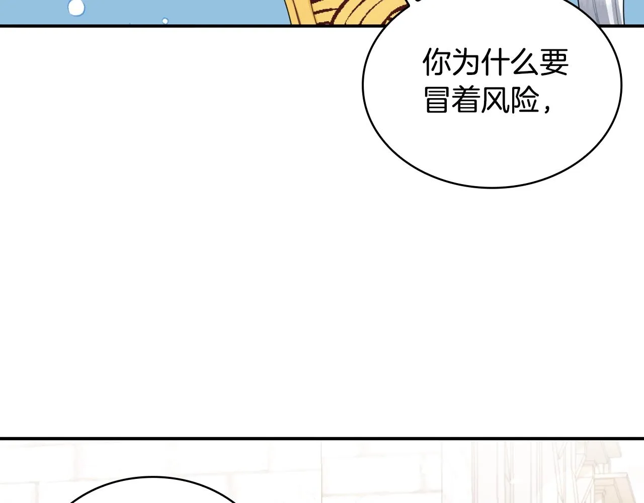 第28话 原来她就是熊娃娃 第120页