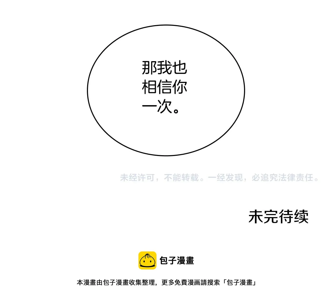 第28话 原来她就是熊娃娃 第144页