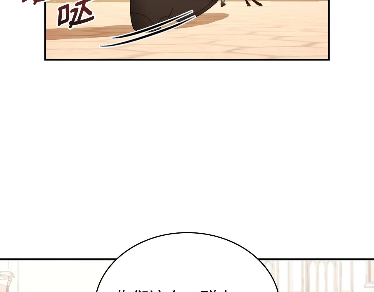 第29话 公爵发火了 第9页