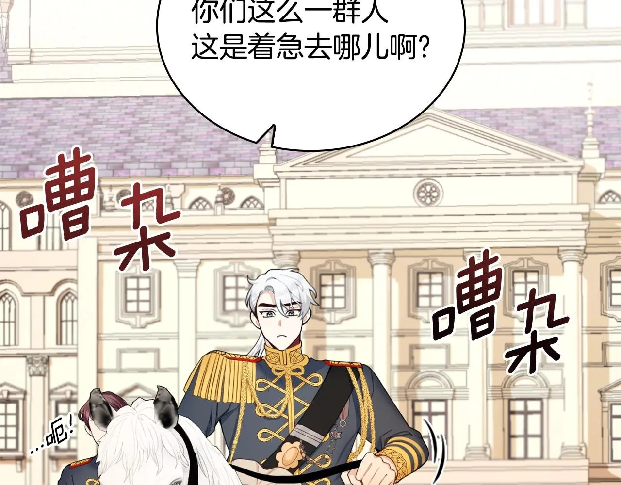 第29话 公爵发火了 第10页