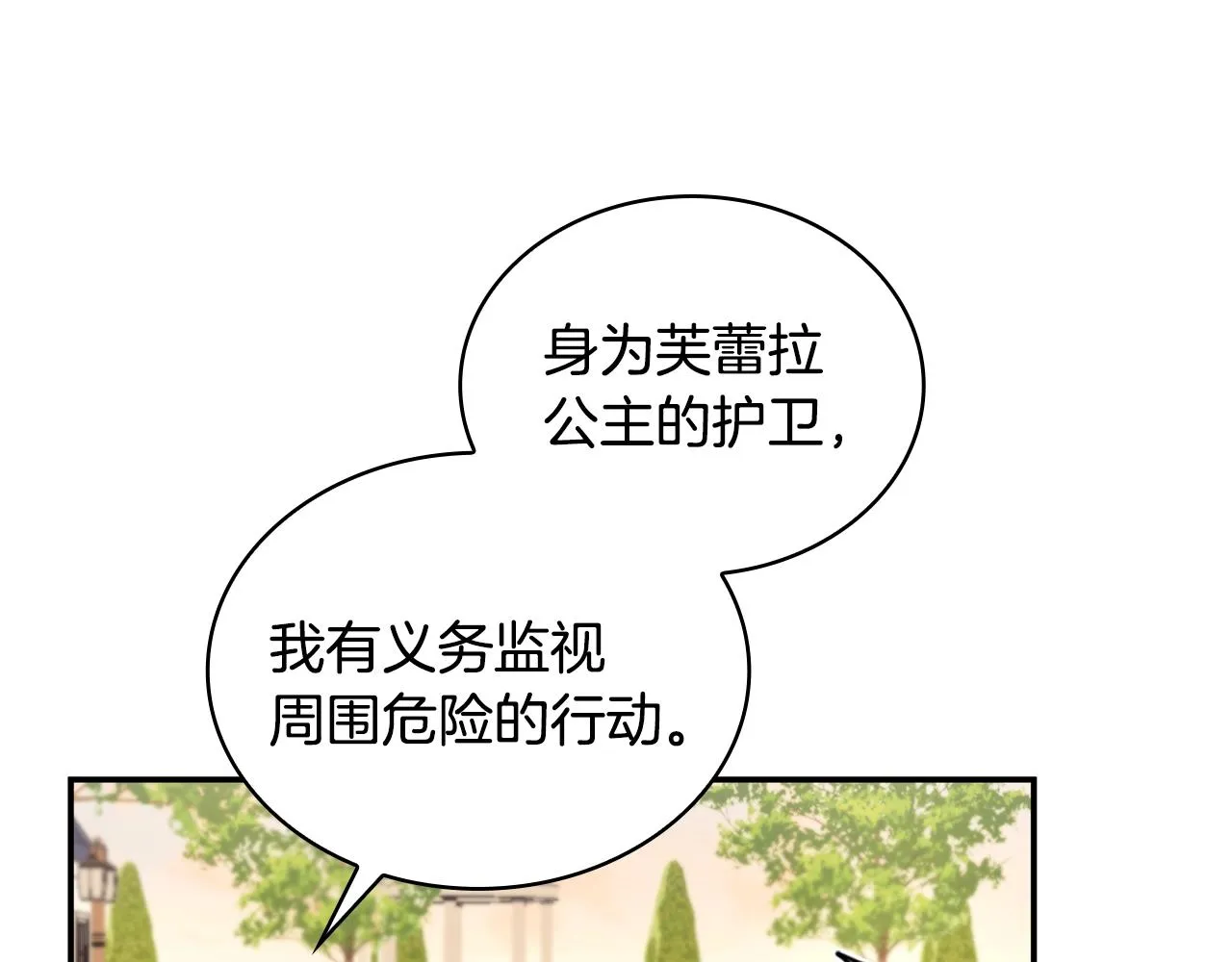 第29话 公爵发火了 第16页