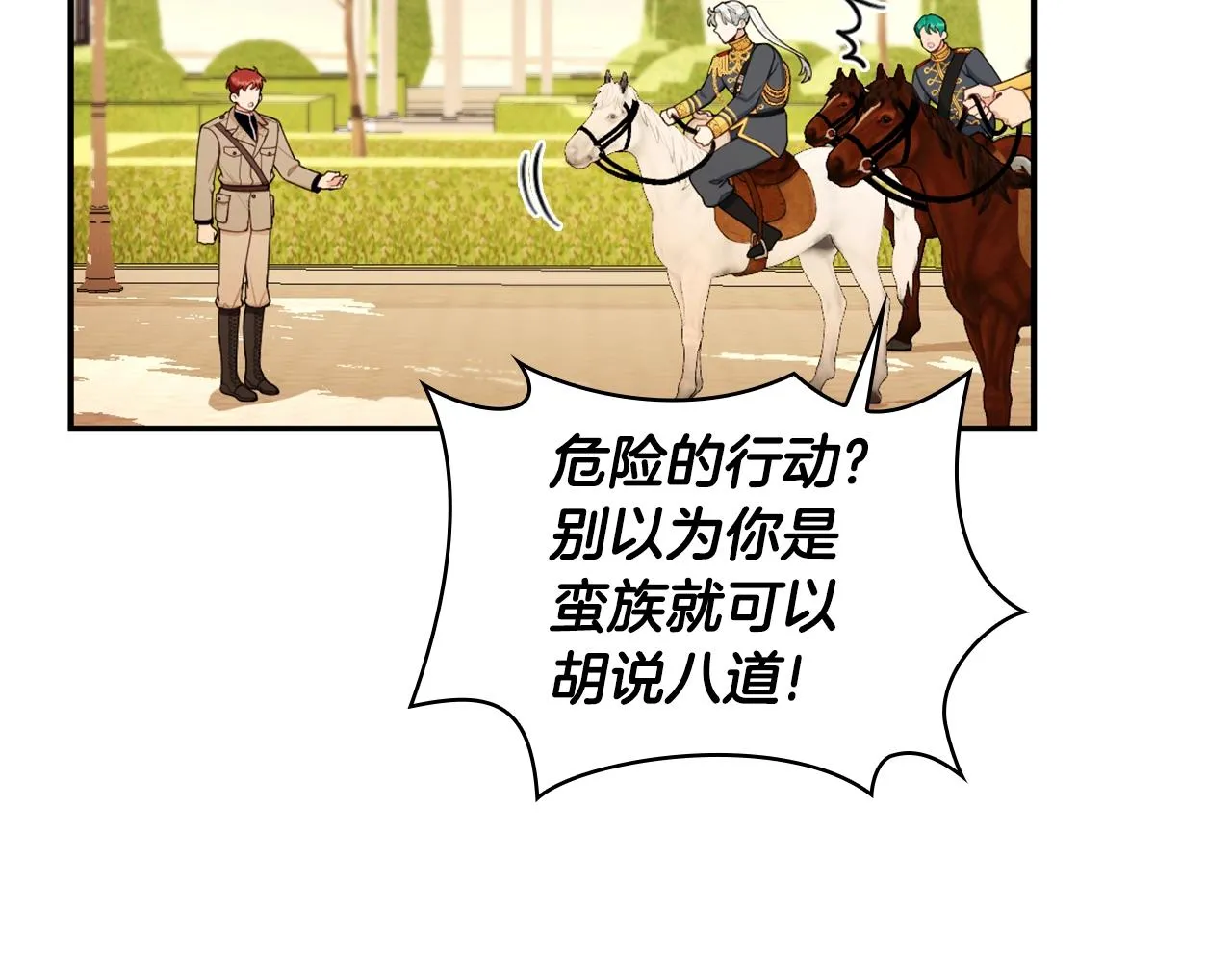 第29话 公爵发火了 第17页
