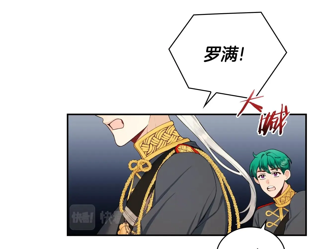 第29话 公爵发火了 第18页