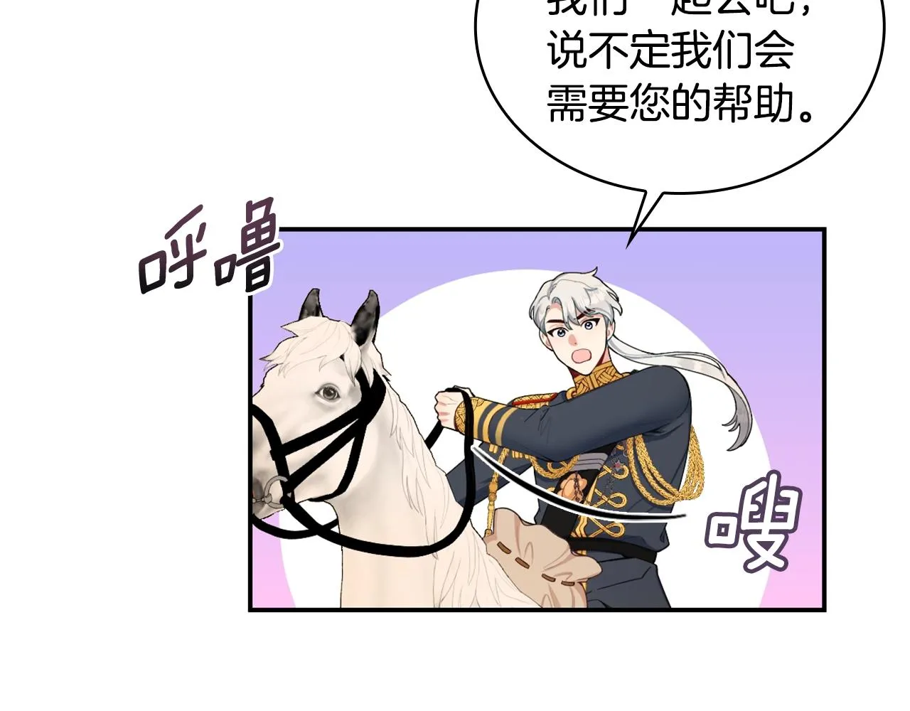 第29话 公爵发火了 第23页