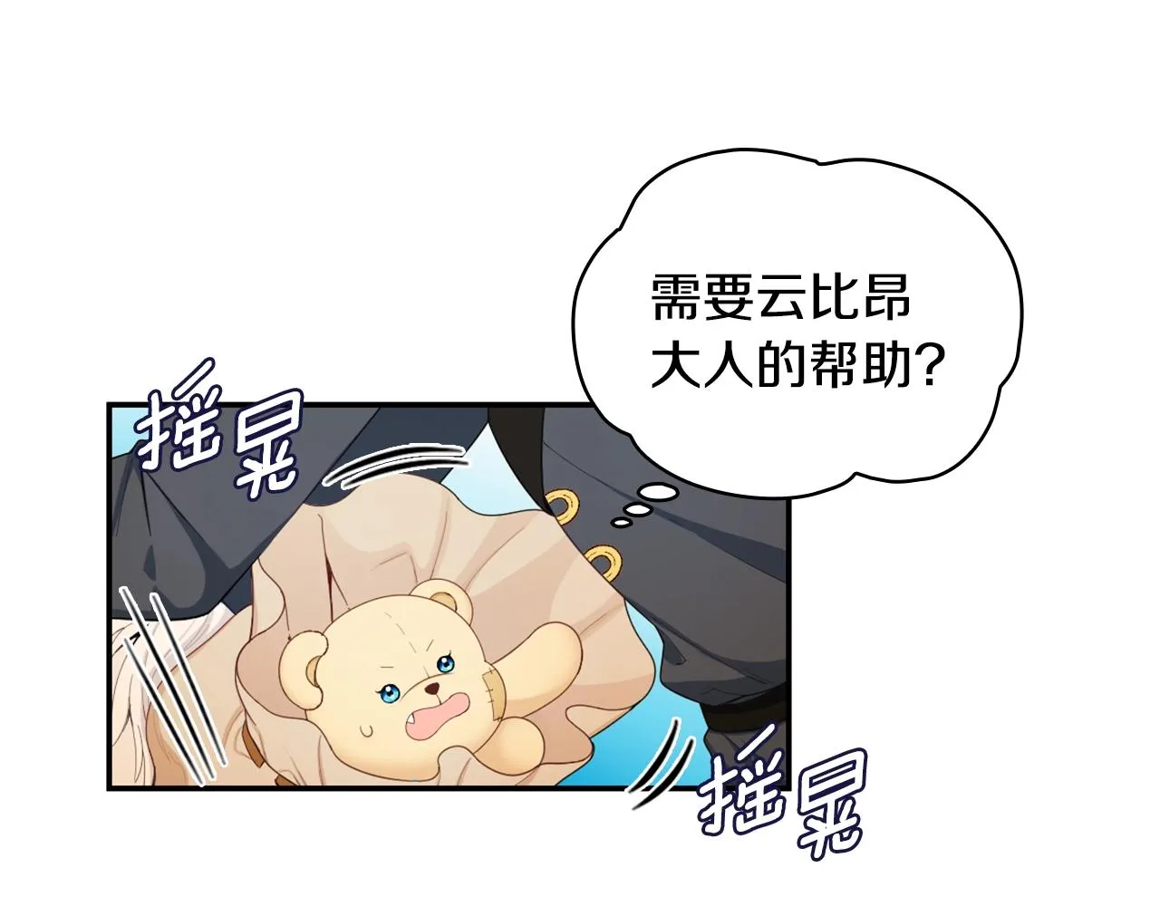 第29话 公爵发火了 第24页