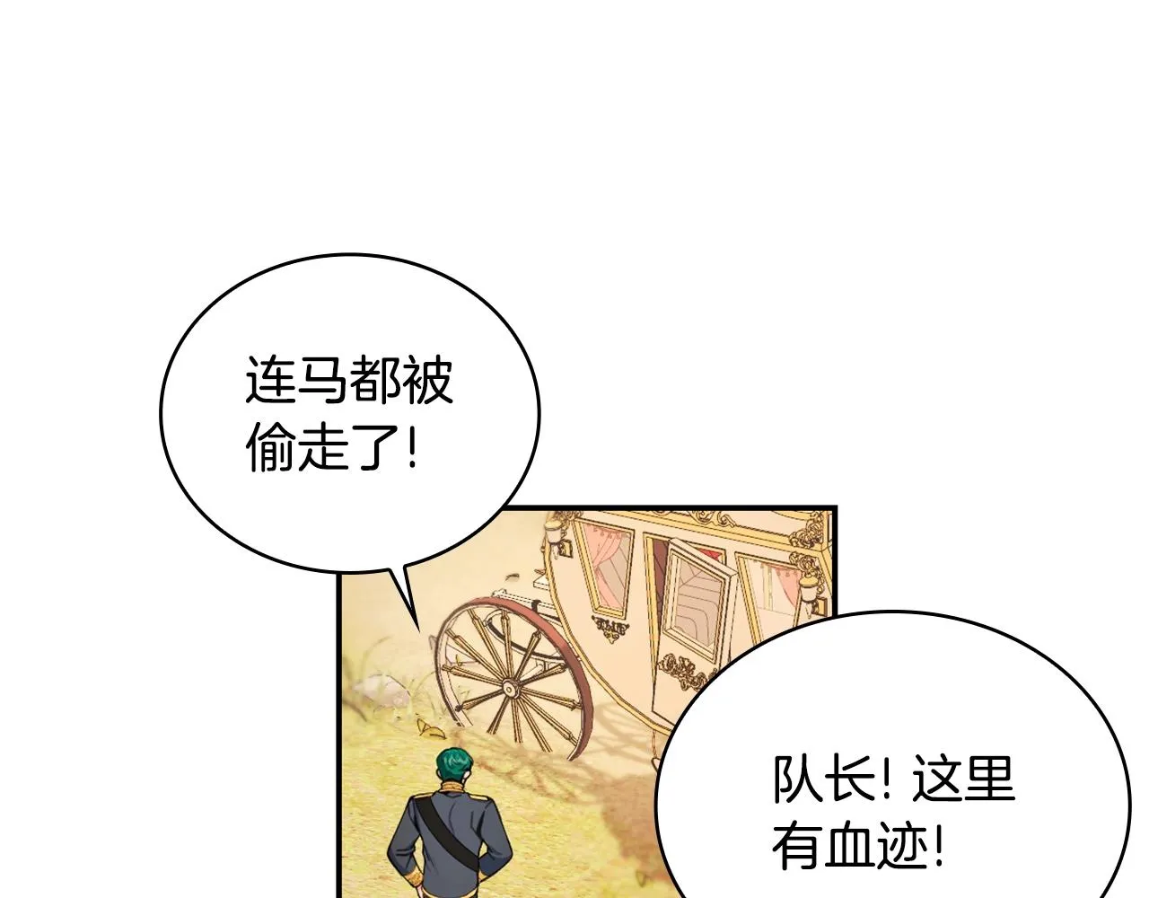第29话 公爵发火了 第37页