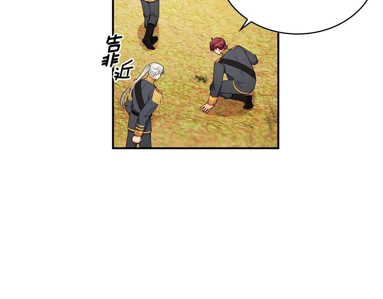 第29话 公爵发火了 第38页