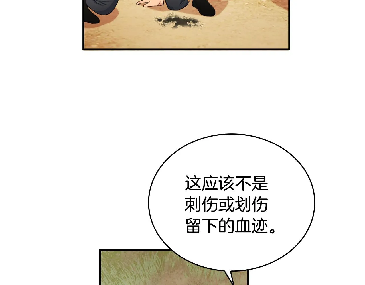 第29话 公爵发火了 第40页