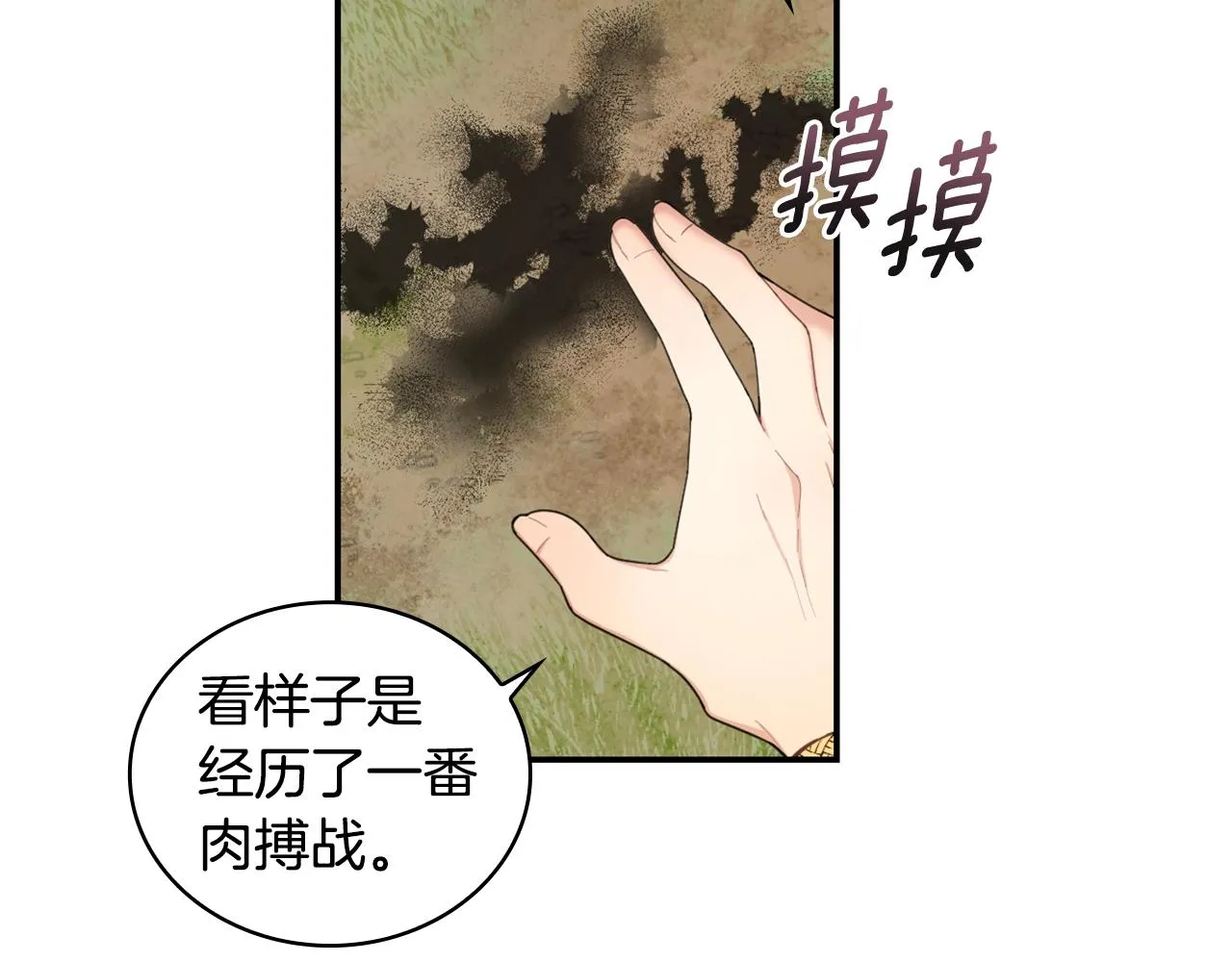 第29话 公爵发火了 第41页