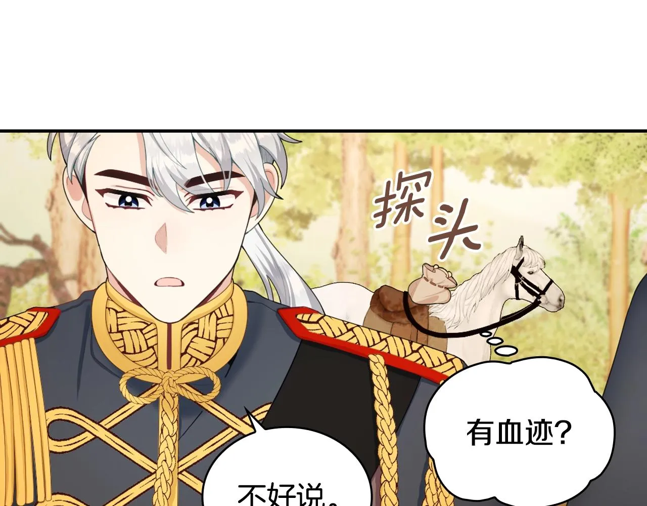 第29话 公爵发火了 第43页