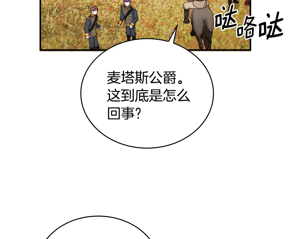 第29话 公爵发火了 第48页