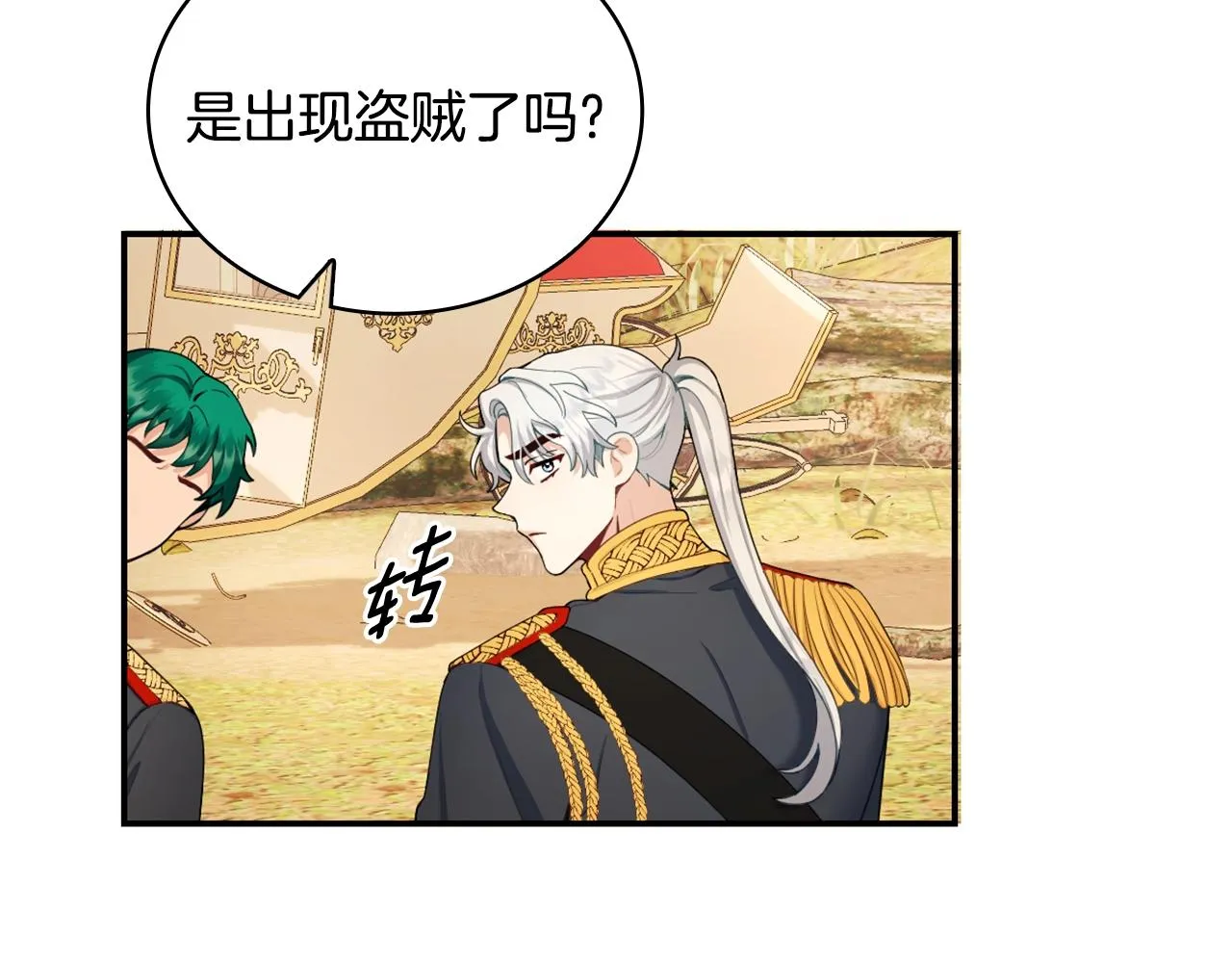 第29话 公爵发火了 第49页