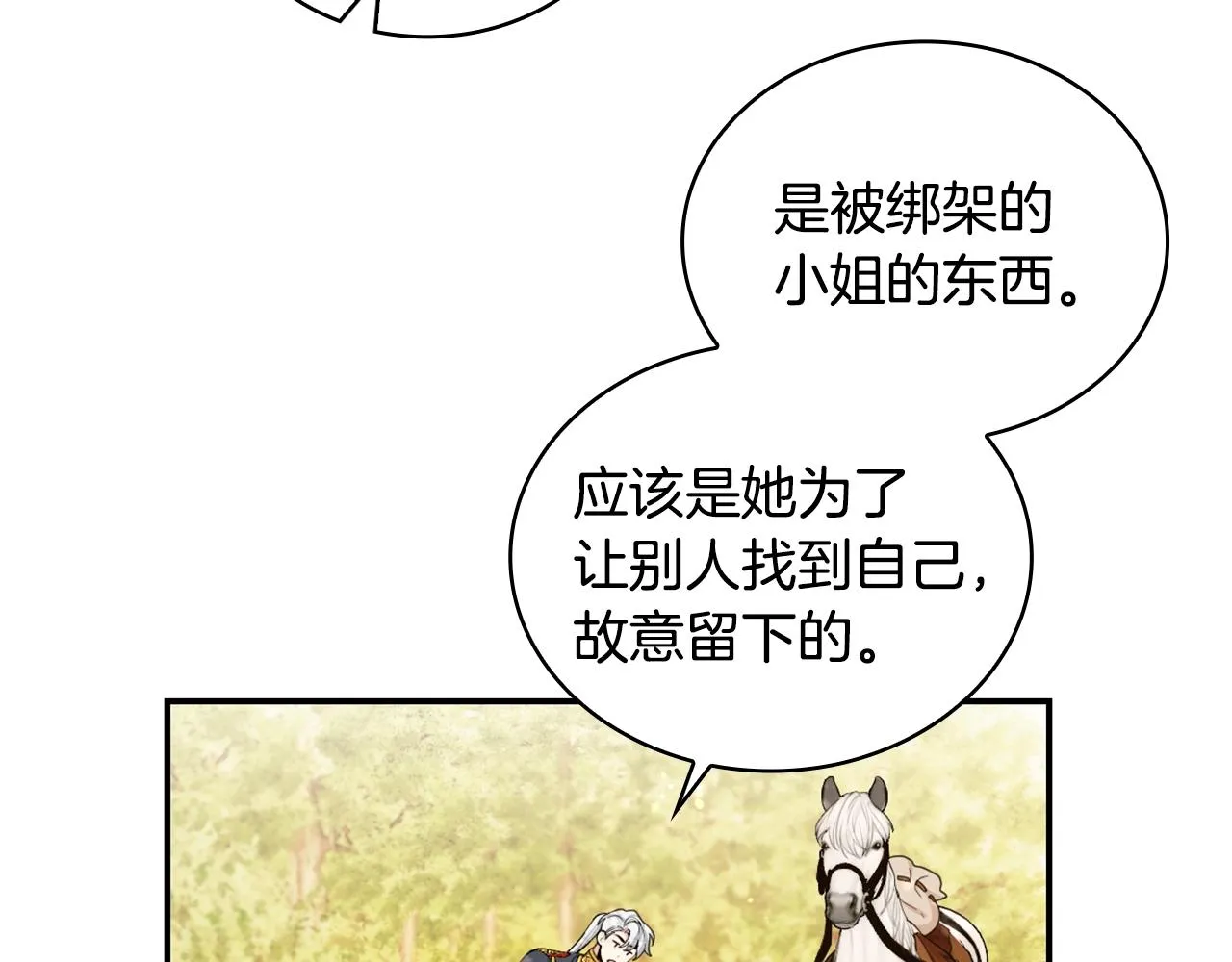 第30话 附身解除 第29页