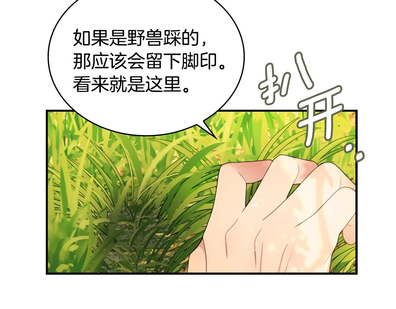 第30话 附身解除 第66页