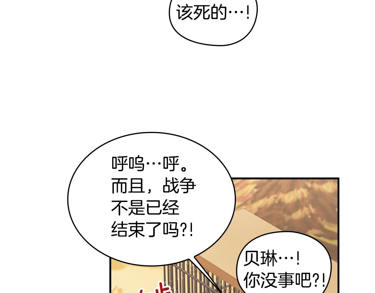 第31话 我来救你 第6页