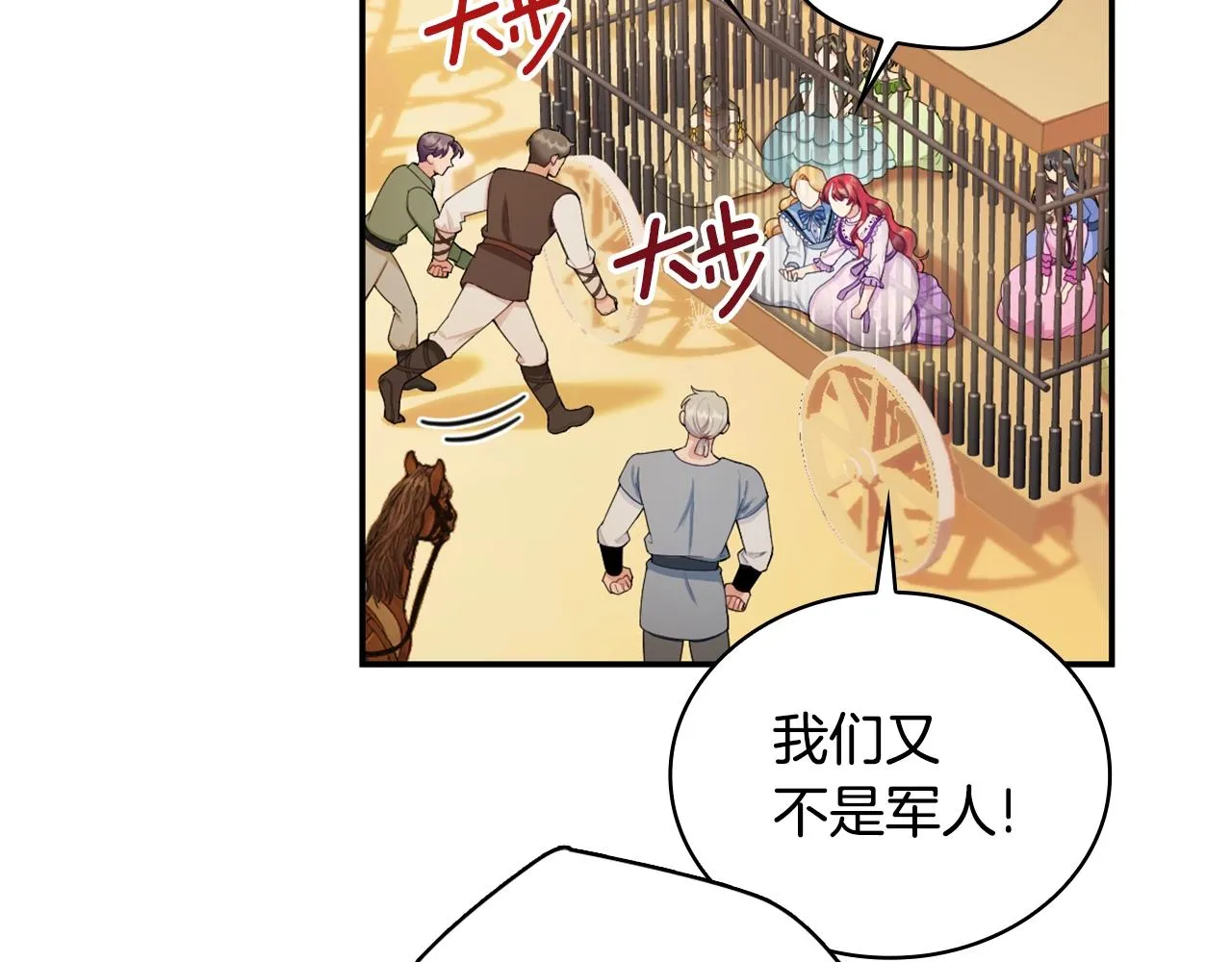 第31话 我来救你 第7页