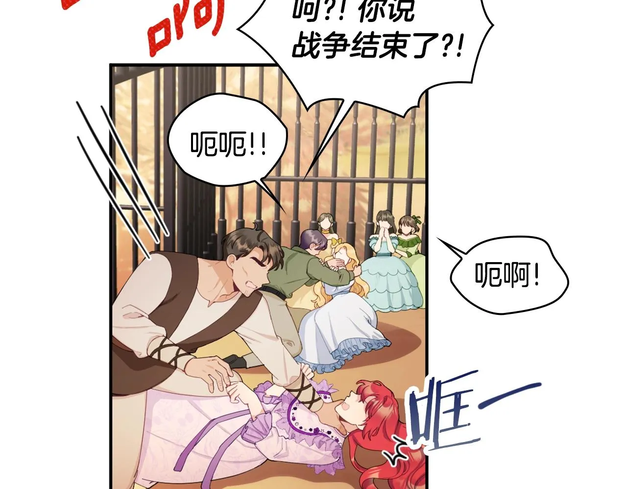 第31话 我来救你 第11页