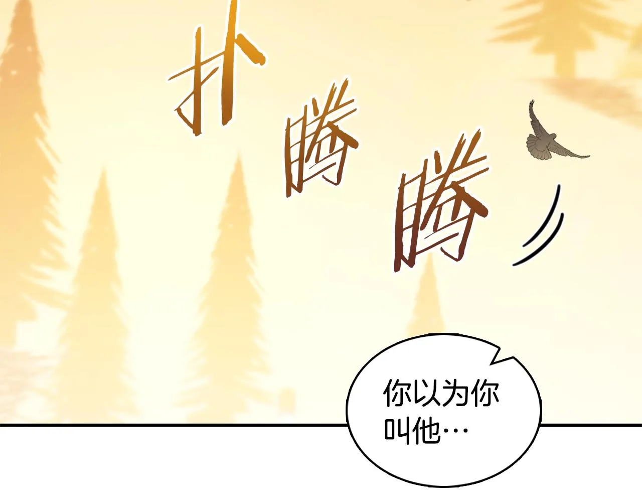 第31话 我来救你 第21页