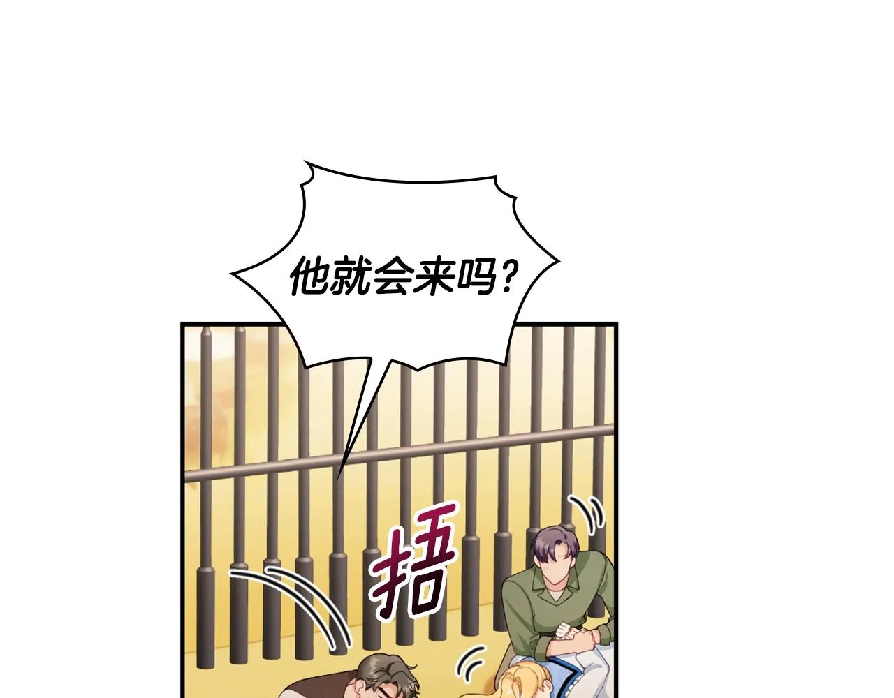 第31话 我来救你 第22页