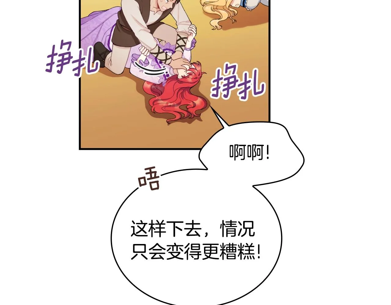 第31话 我来救你 第23页