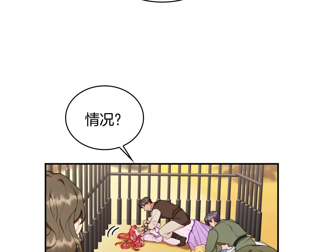 第31话 我来救你 第24页