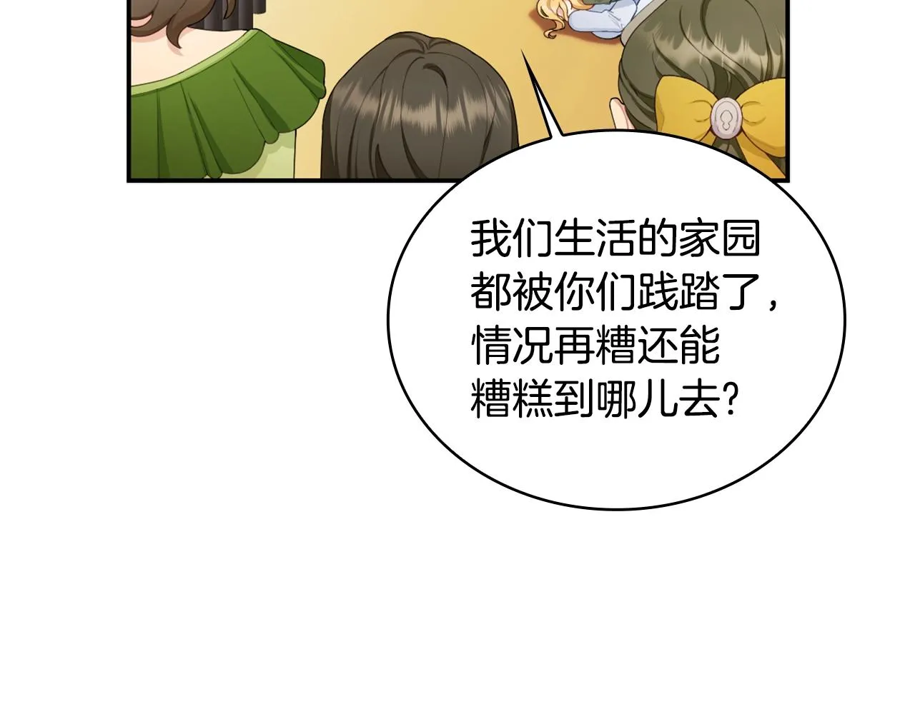 第31话 我来救你 第25页