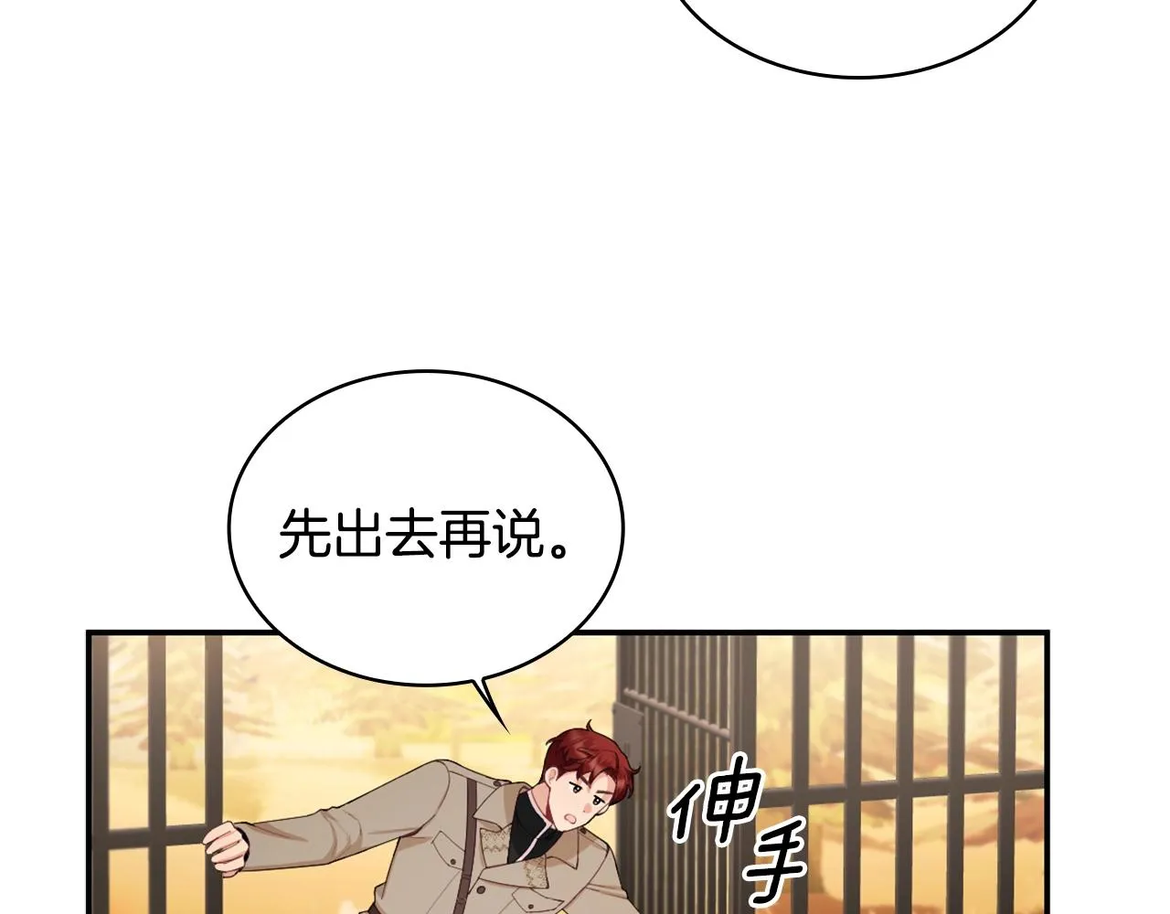 第31话 我来救你 第52页