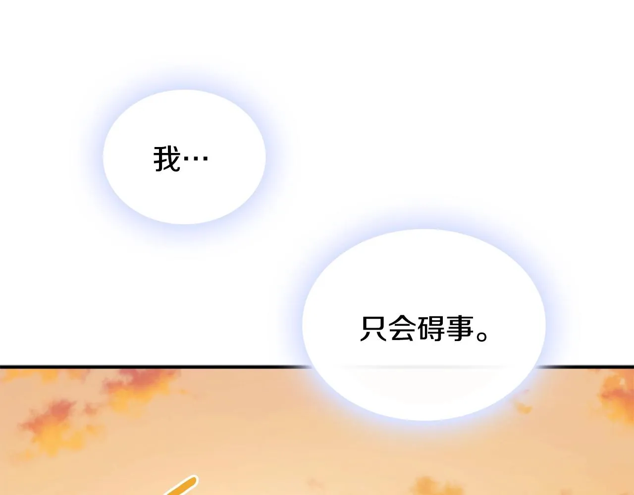 第31话 我来救你 第73页