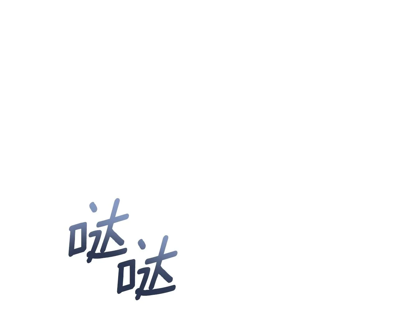 第31话 我来救你 第84页