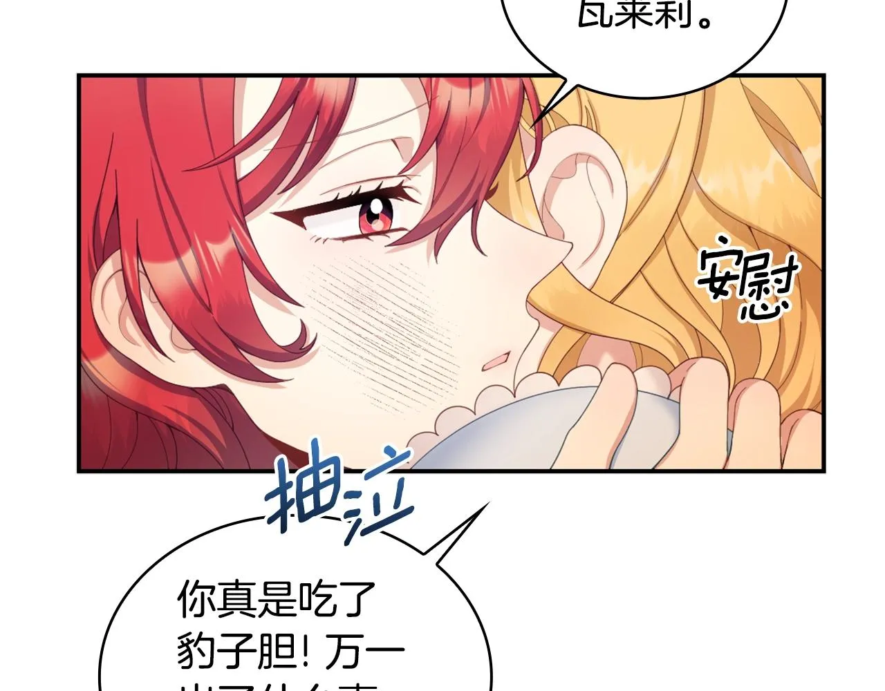 第31话 我来救你 第101页
