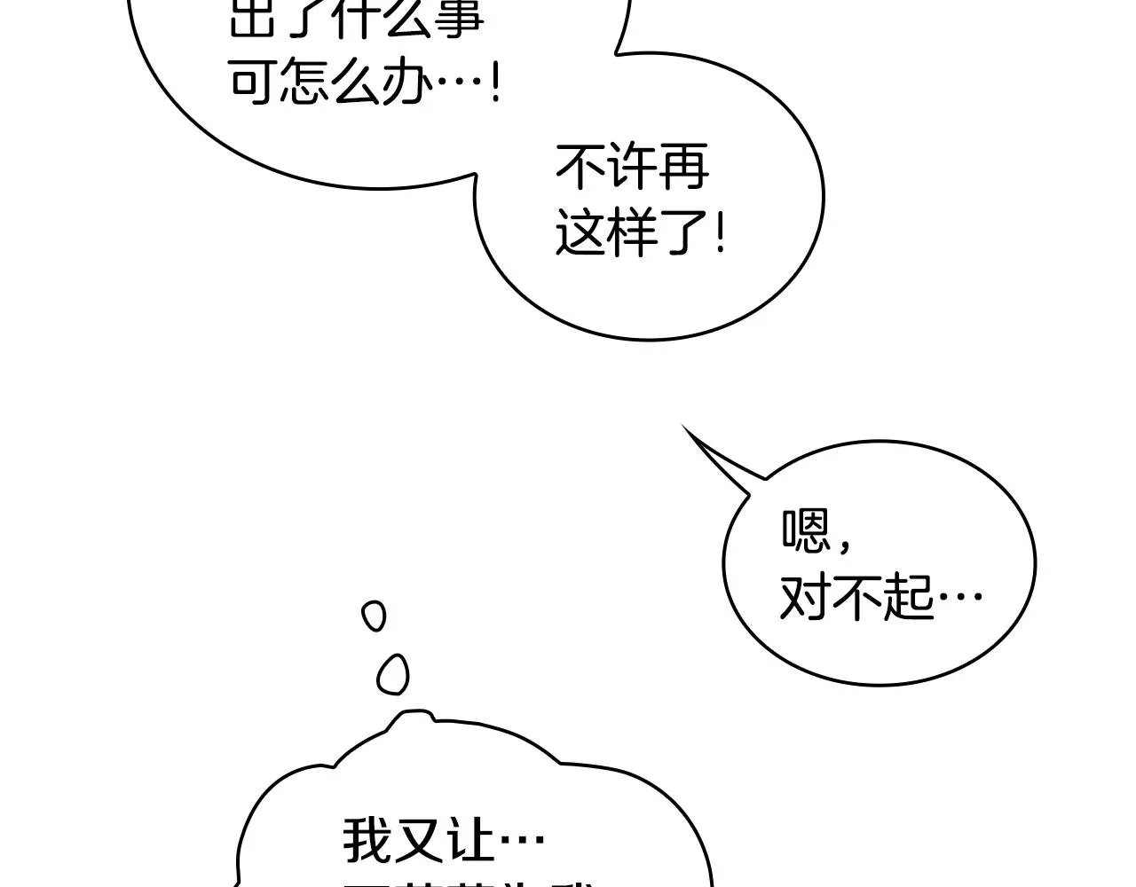 第31话 我来救你 第102页