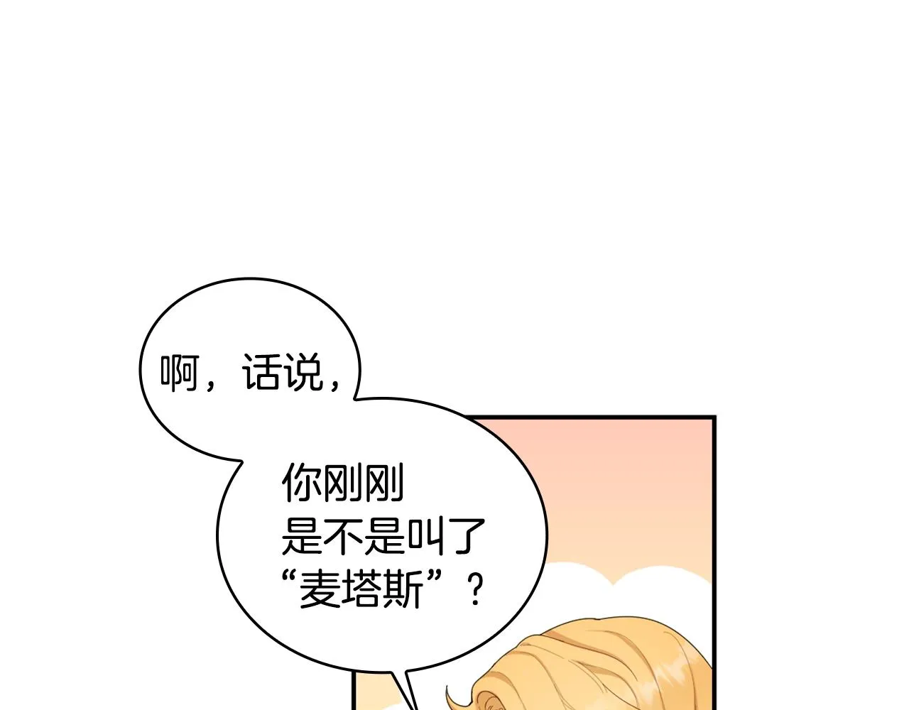 第31话 我来救你 第104页
