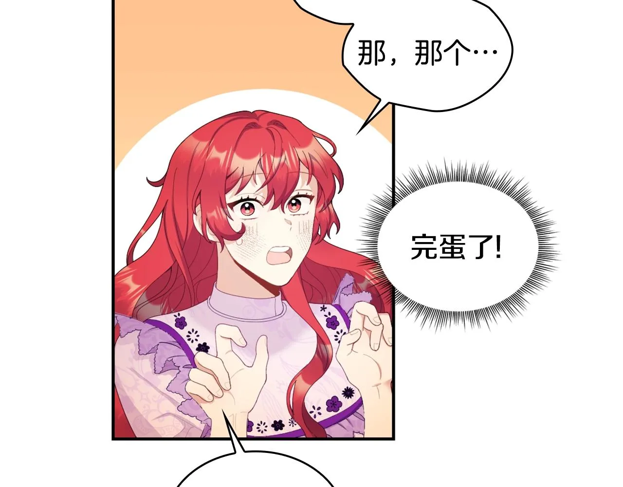 第31话 我来救你 第106页