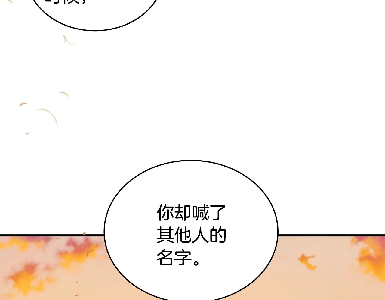 第31话 我来救你 第139页