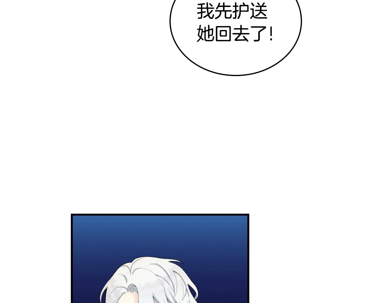 第32话 被他吻了 第8页